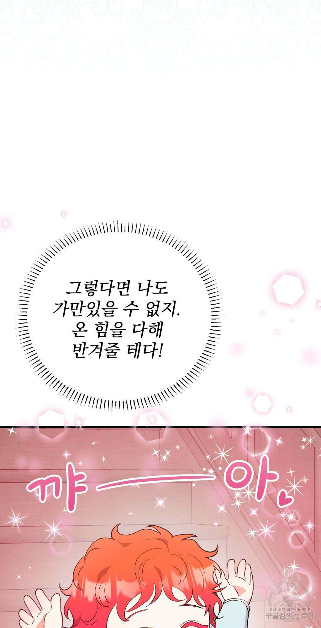 바람잡는 아기님 5화 36