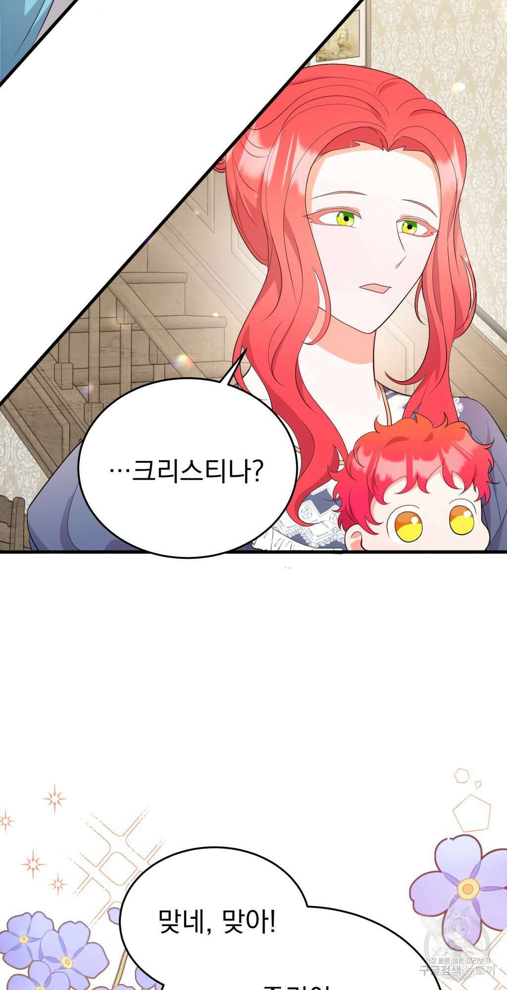 바람잡는 아기님 5화 41
