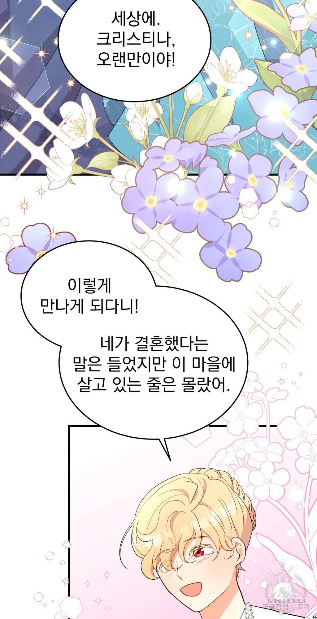 바람잡는 아기님 5화 43