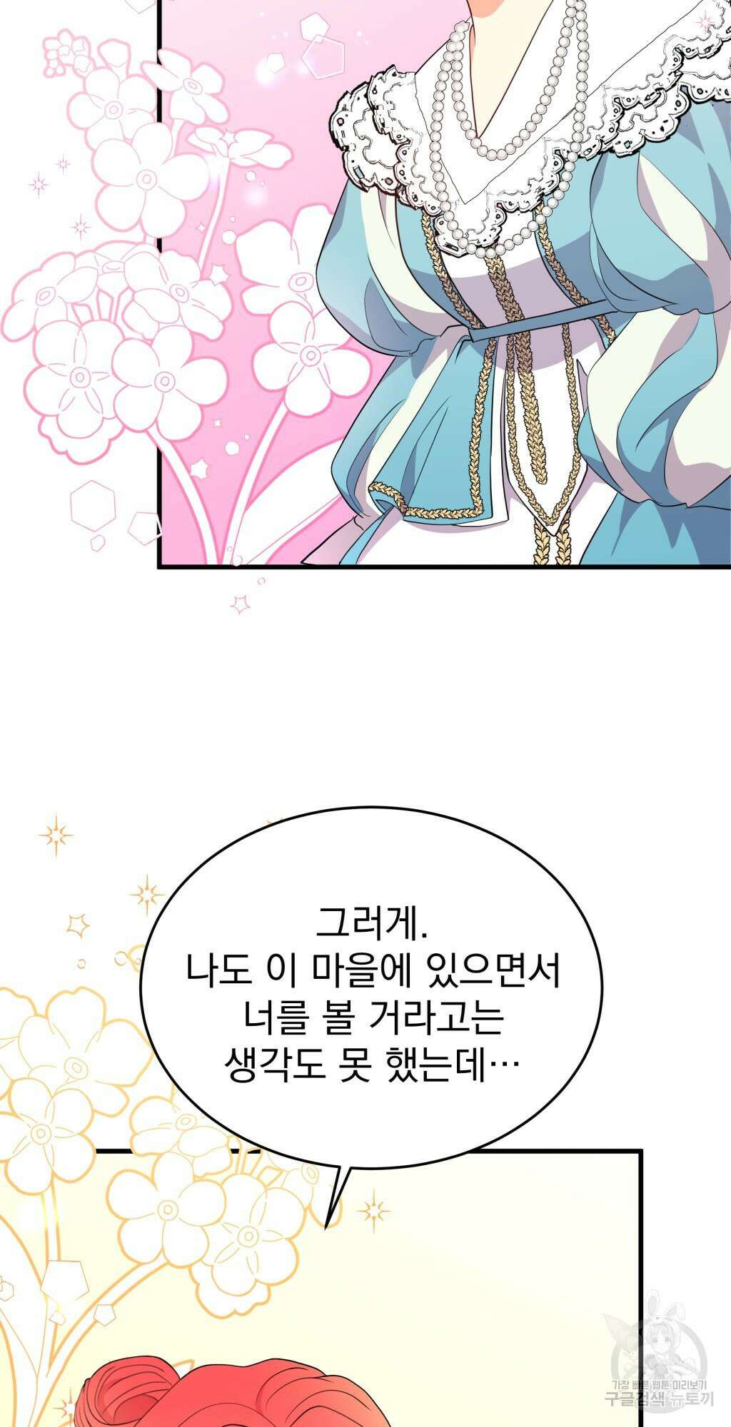 바람잡는 아기님 5화 44