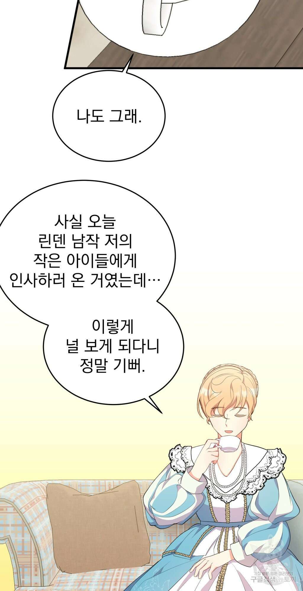 바람잡는 아기님 5화 50