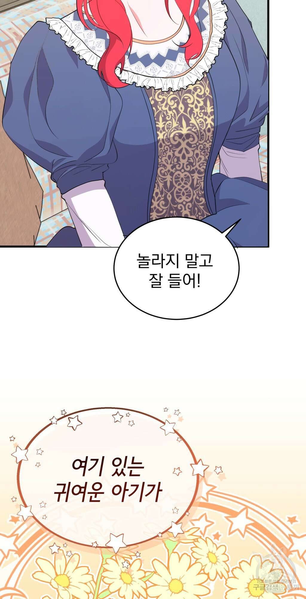 바람잡는 아기님 5화 51