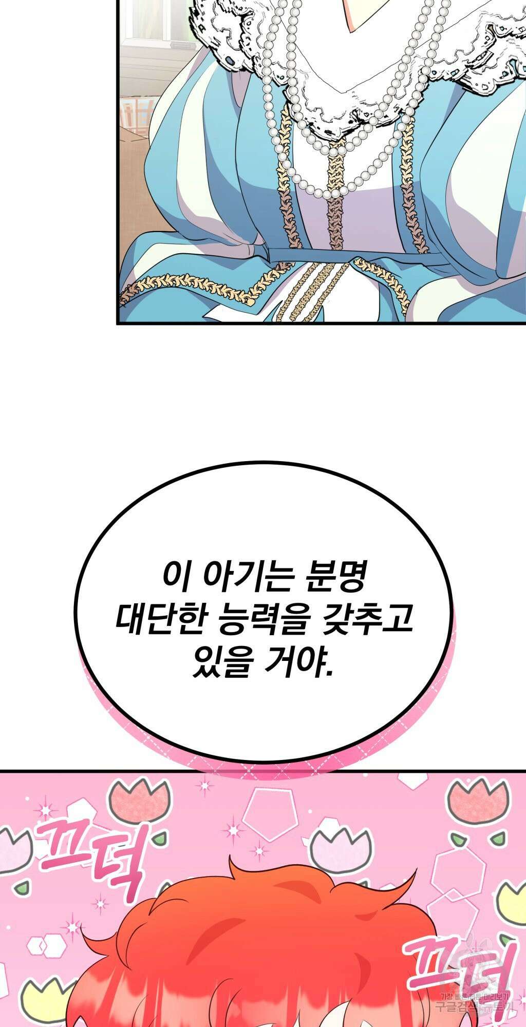 바람잡는 아기님 5화 55