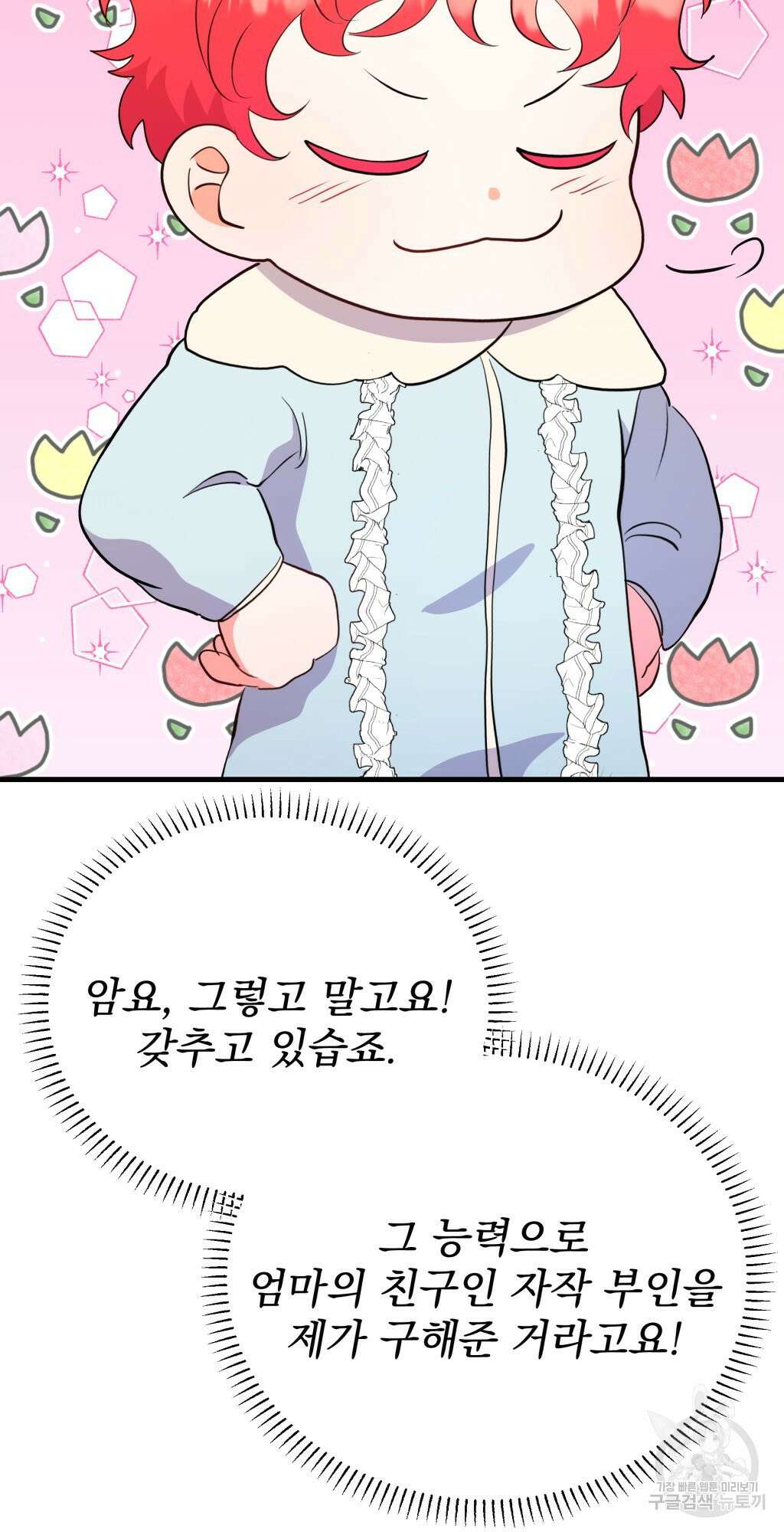바람잡는 아기님 5화 56