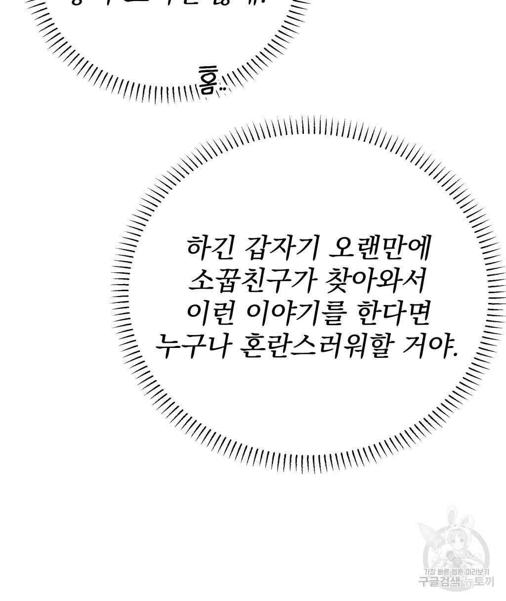 바람잡는 아기님 5화 59