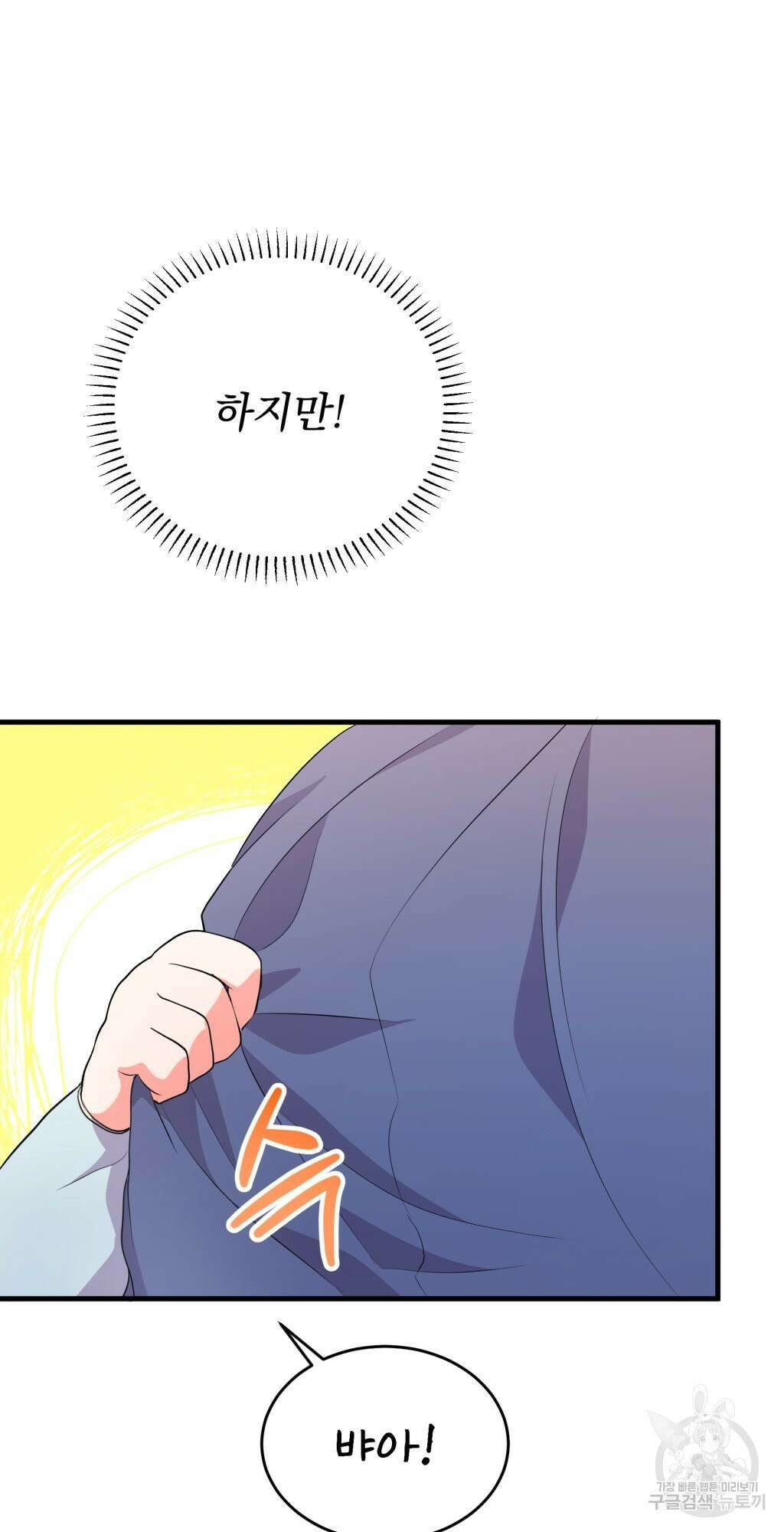 바람잡는 아기님 5화 60