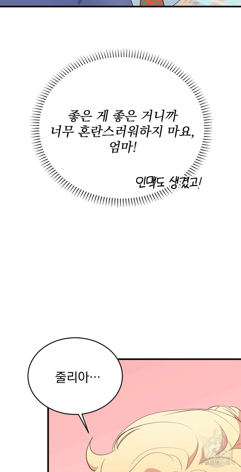바람잡는 아기님 5화 62