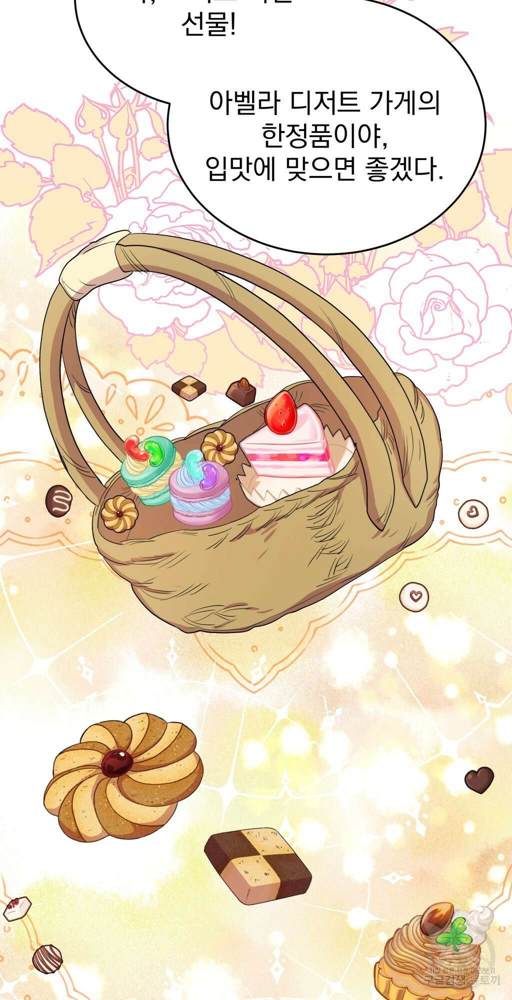 바람잡는 아기님 5화 65