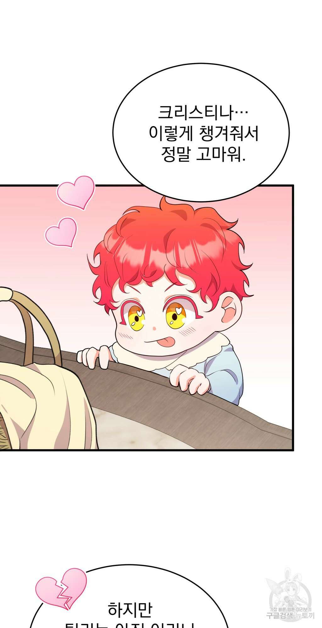 바람잡는 아기님 5화 68