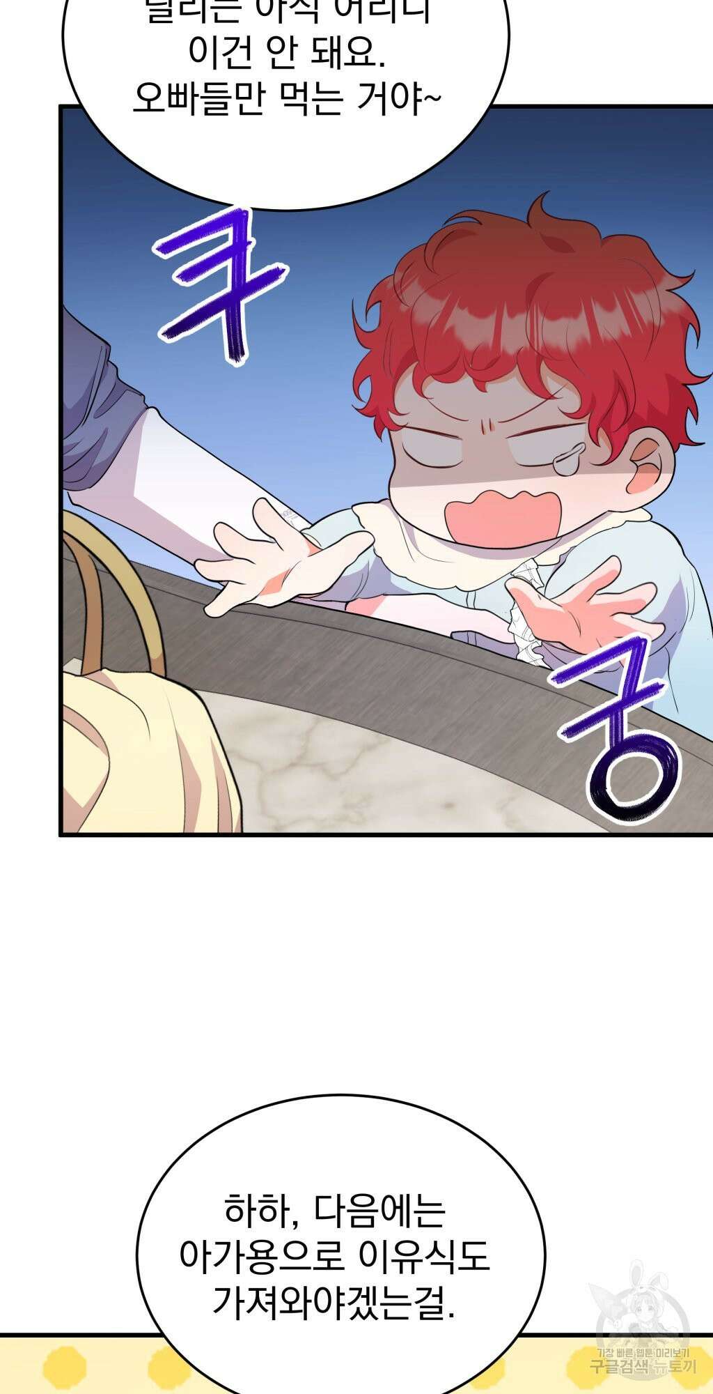 바람잡는 아기님 5화 69