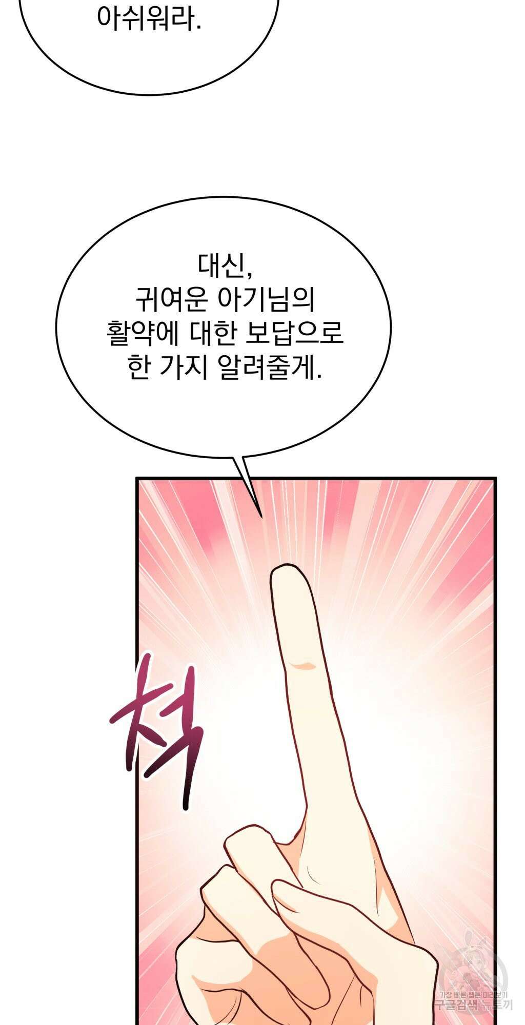 바람잡는 아기님 5화 72