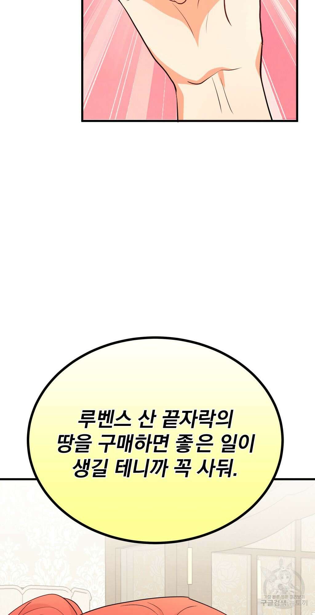 바람잡는 아기님 5화 73