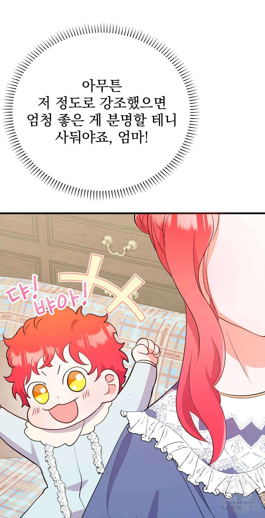 바람잡는 아기님 5화 80
