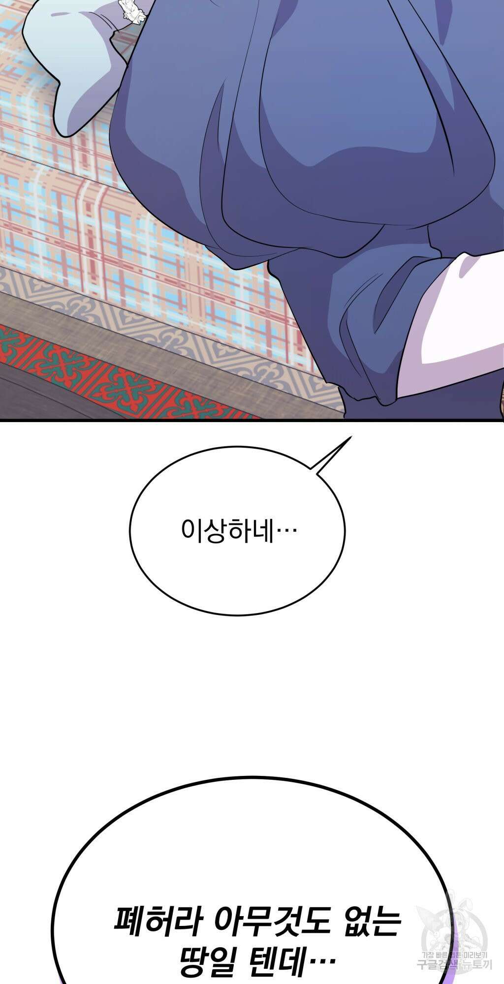 바람잡는 아기님 5화 81