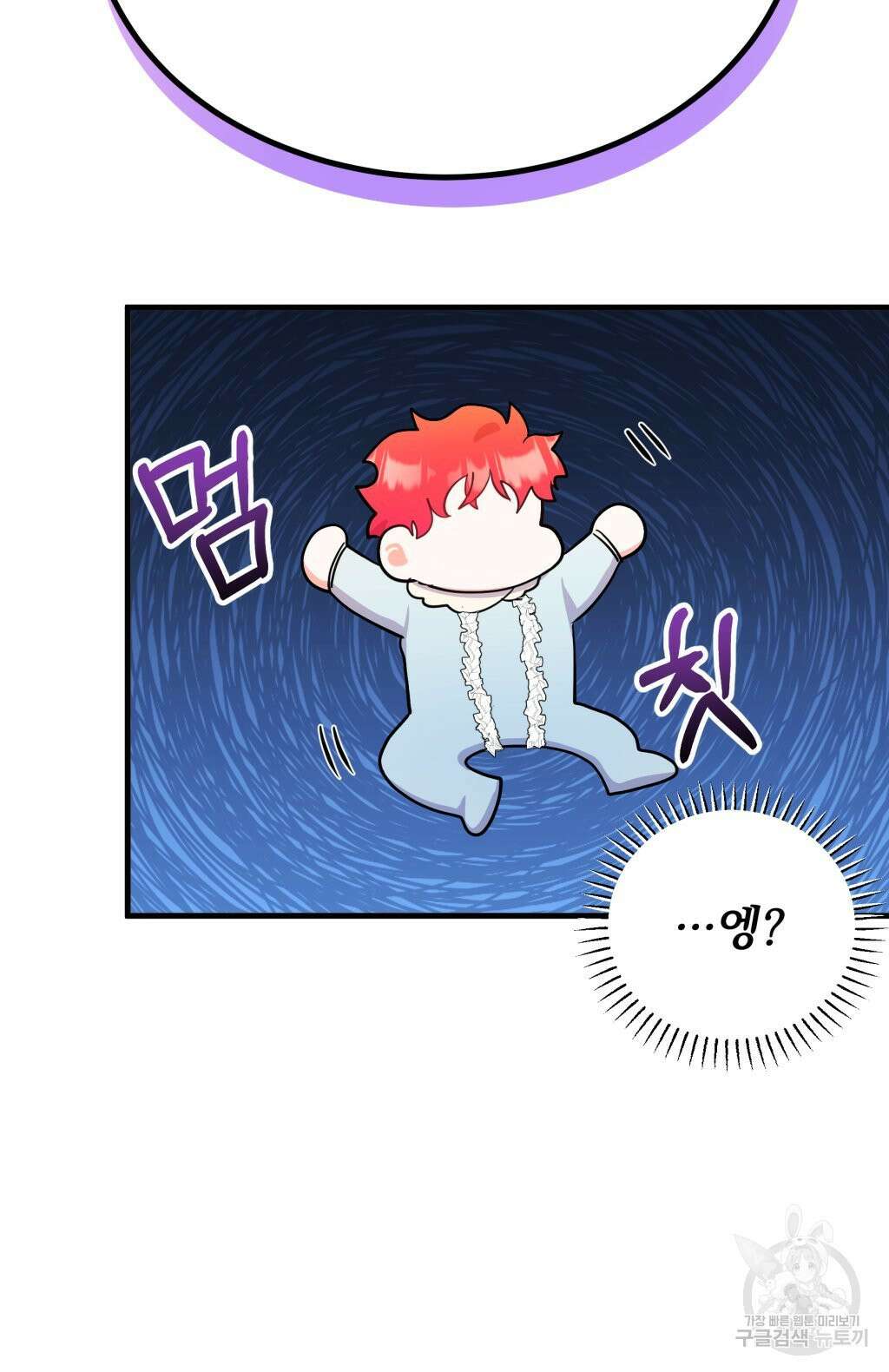 바람잡는 아기님 5화 82