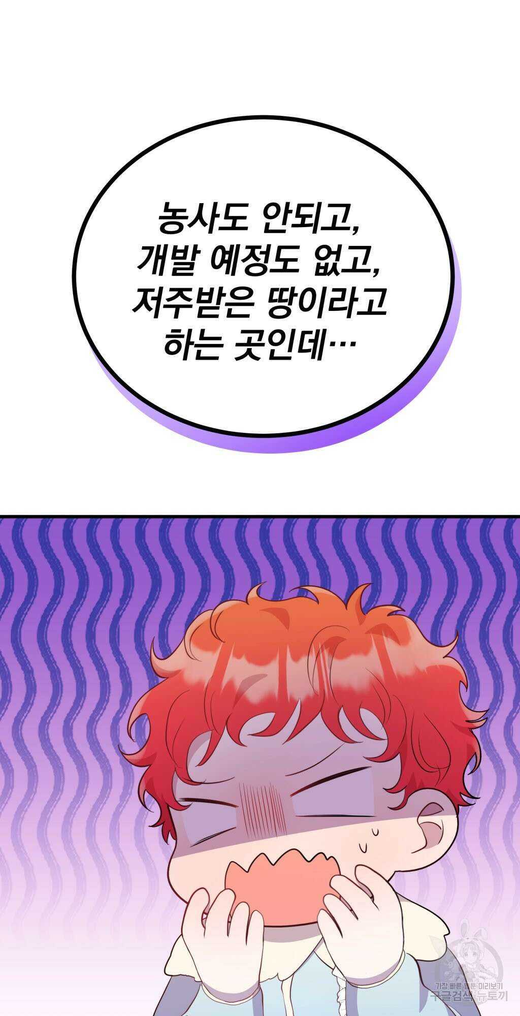바람잡는 아기님 5화 83