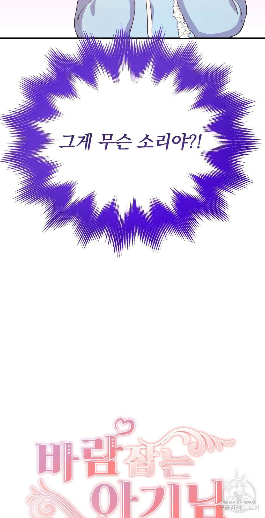 바람잡는 아기님 5화 84