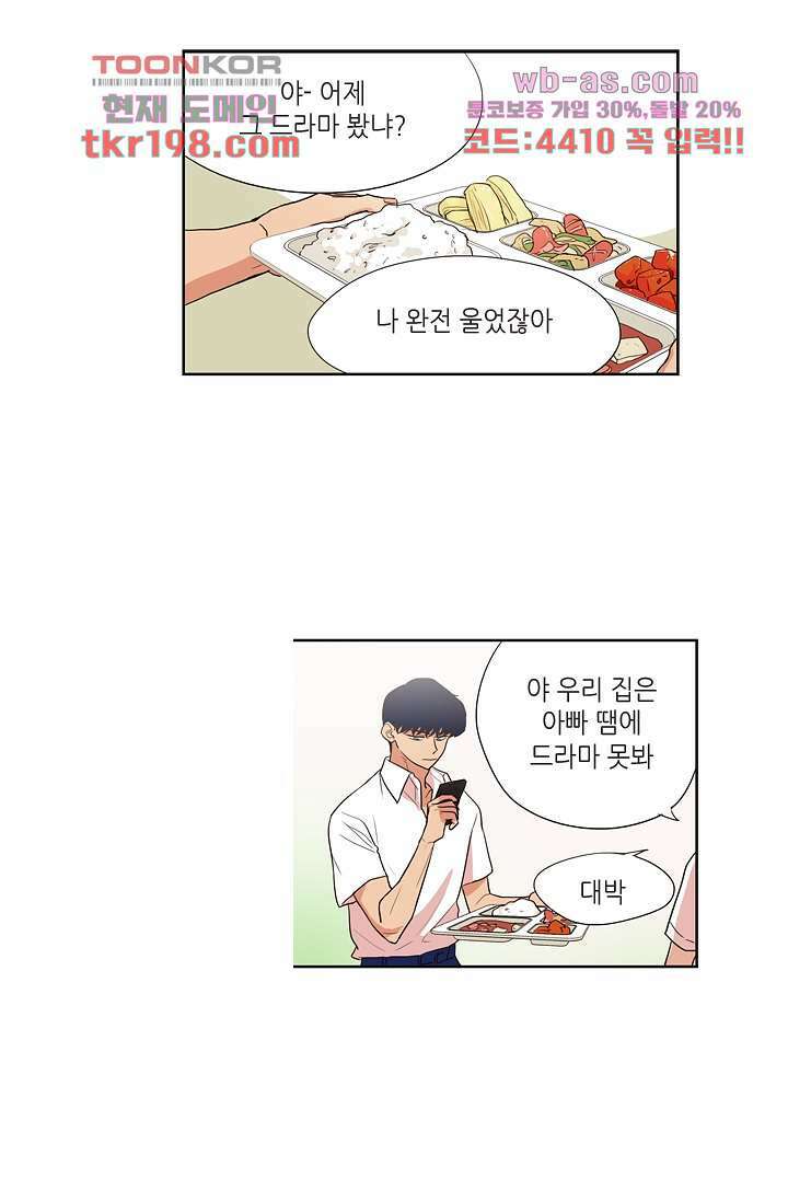 백 투 더 하이틴 75화 10