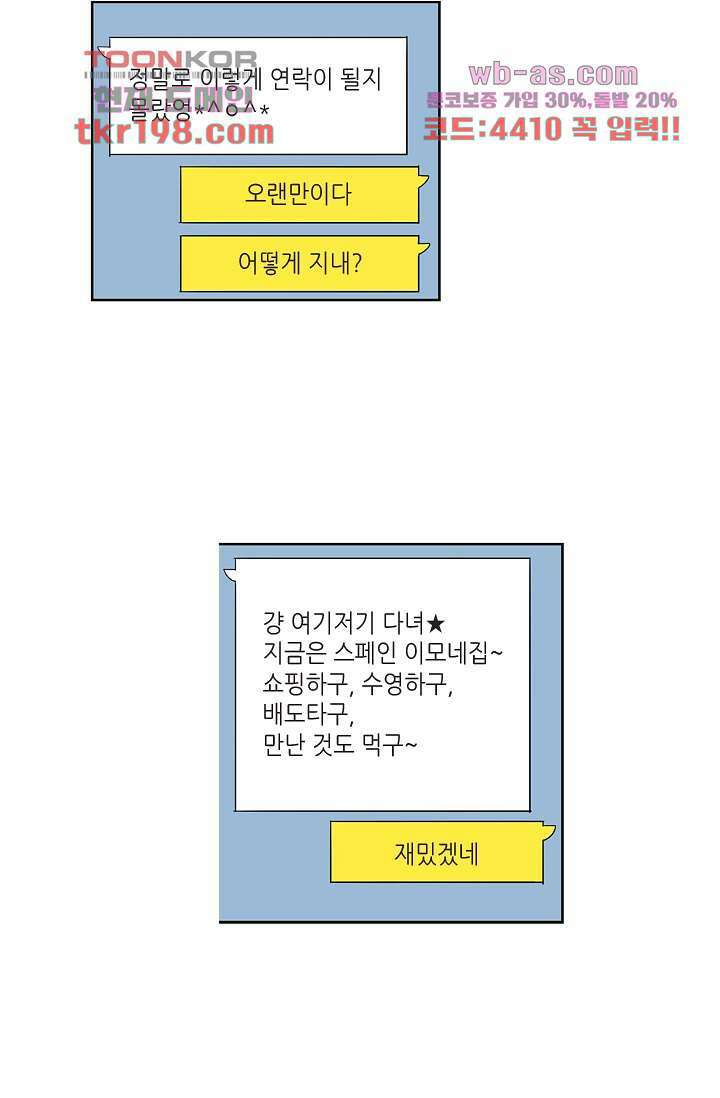 백 투 더 하이틴 75화 11