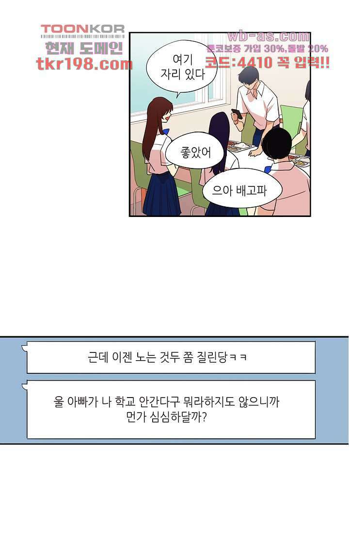백 투 더 하이틴 75화 12