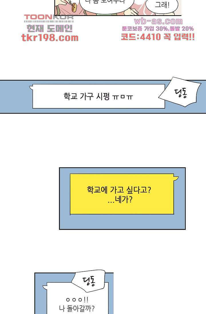 백 투 더 하이틴 75화 14