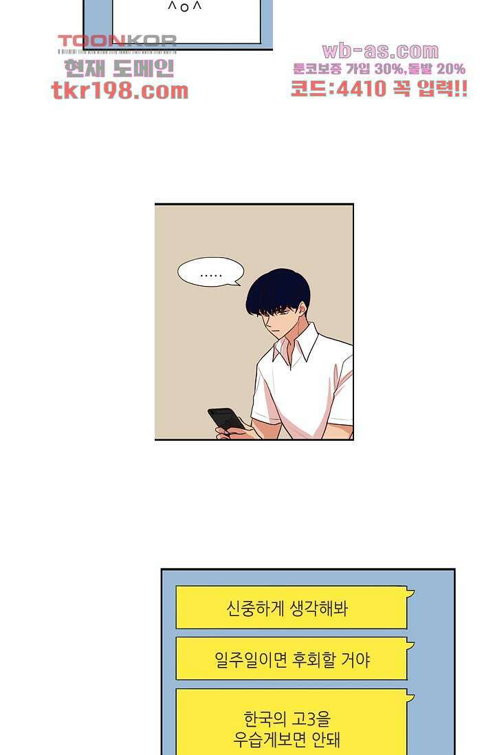 백 투 더 하이틴 75화 15