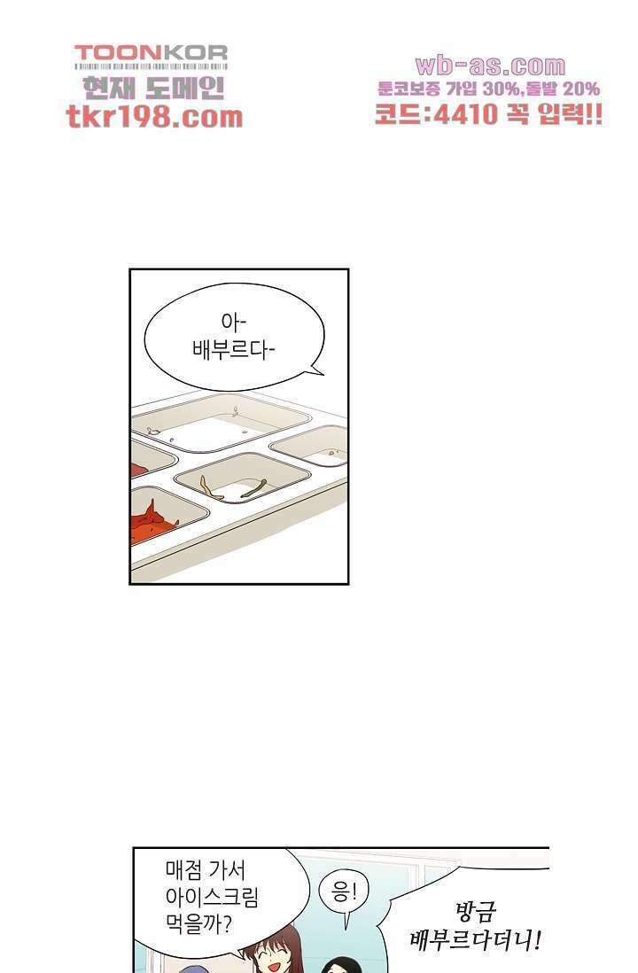백 투 더 하이틴 75화 25