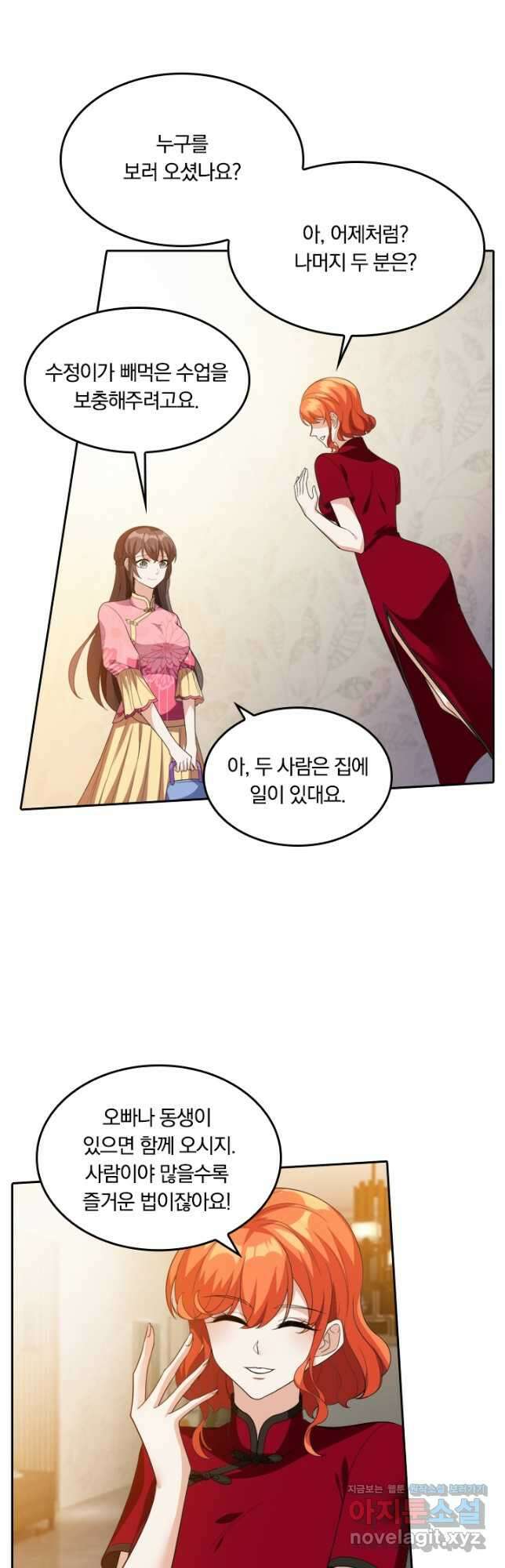 달콤살벌한 약혼자 222화 3