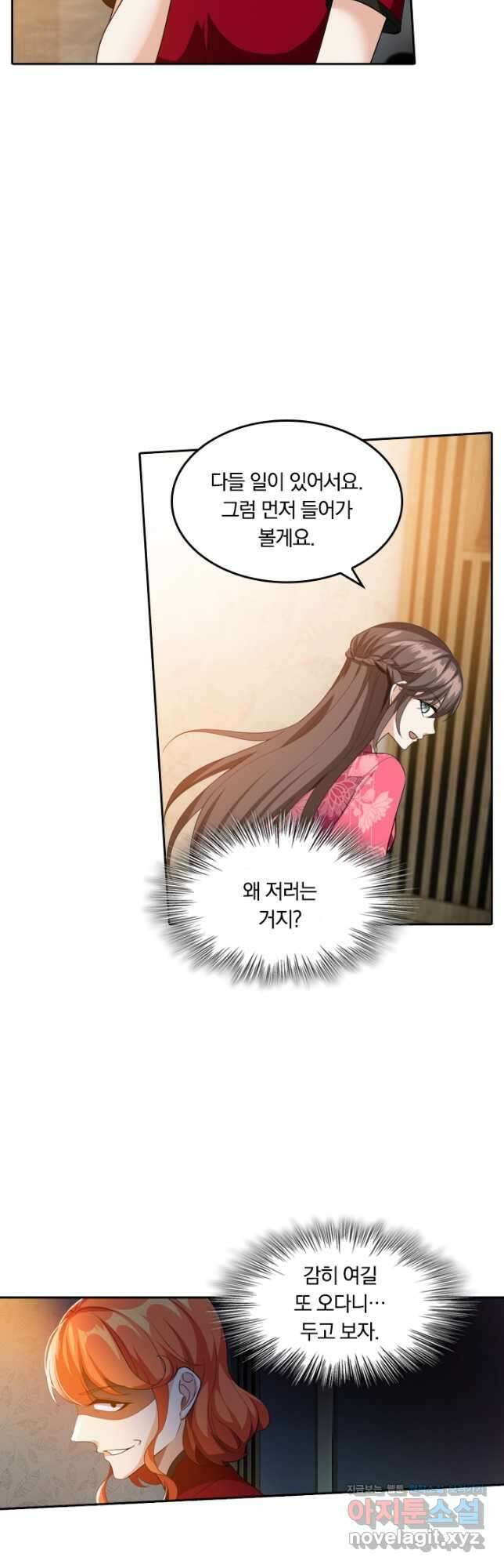 달콤살벌한 약혼자 222화 4