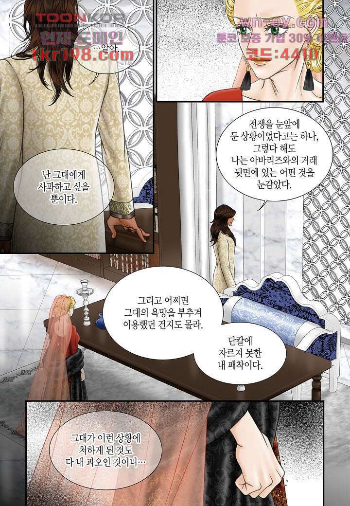 매의 검 74화 3