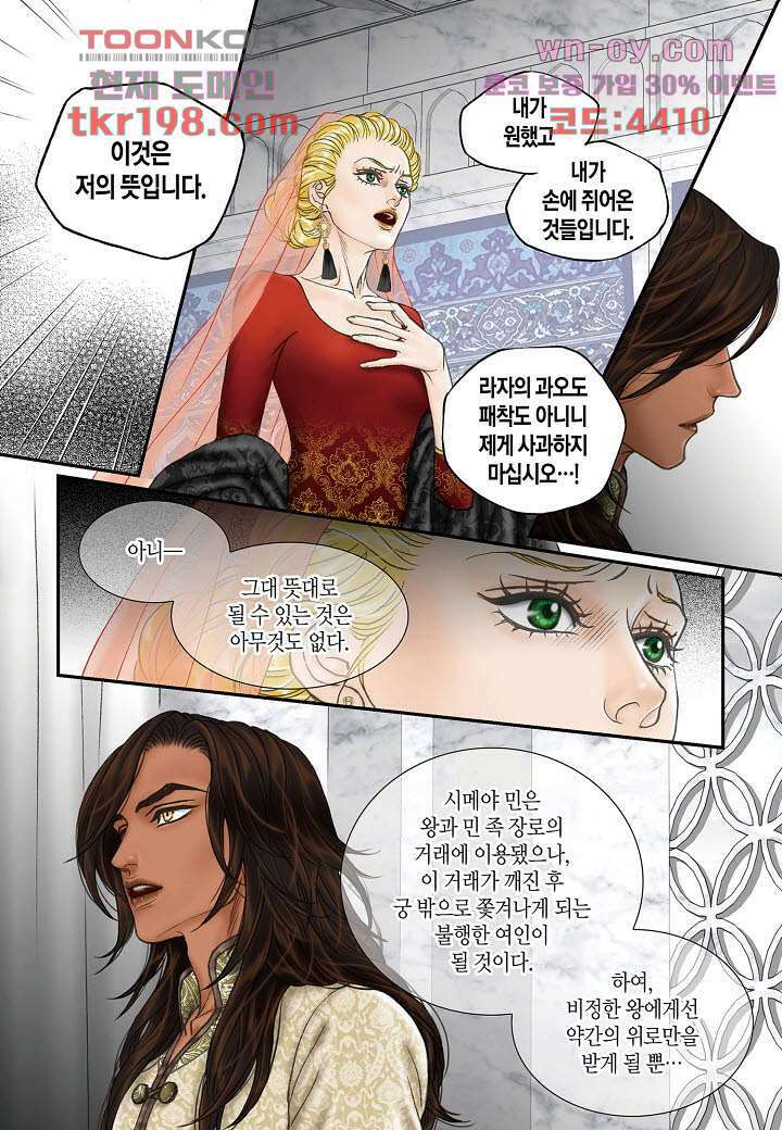 매의 검 74화 4