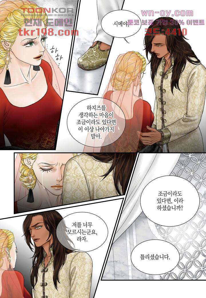 매의 검 74화 5