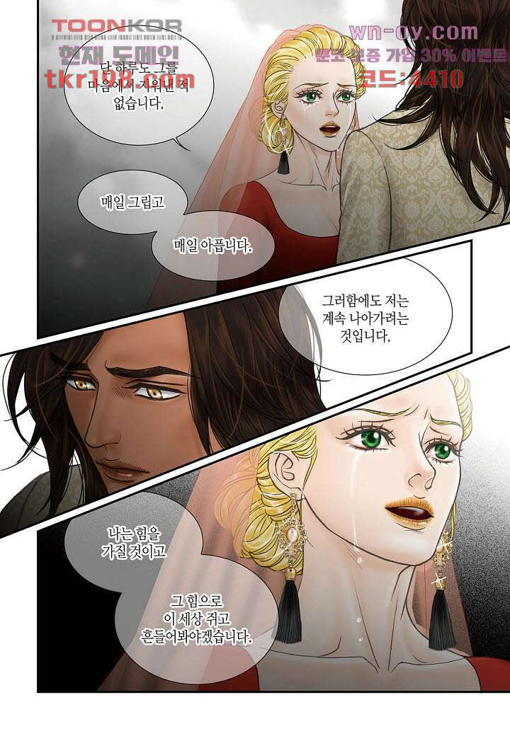 매의 검 74화 6