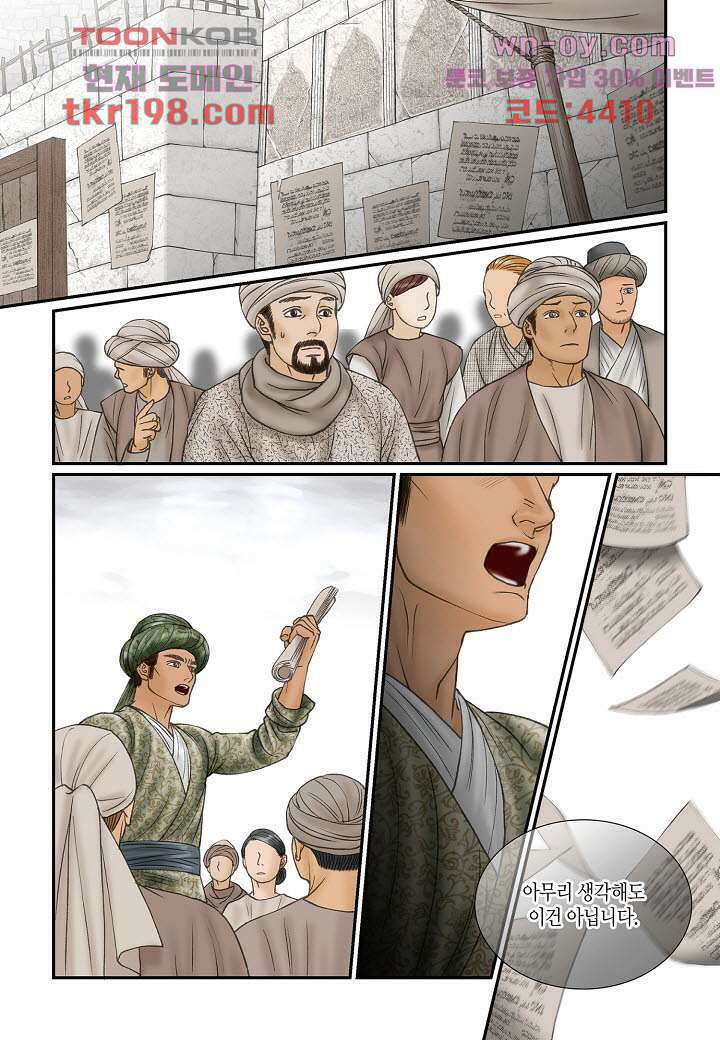 매의 검 74화 9