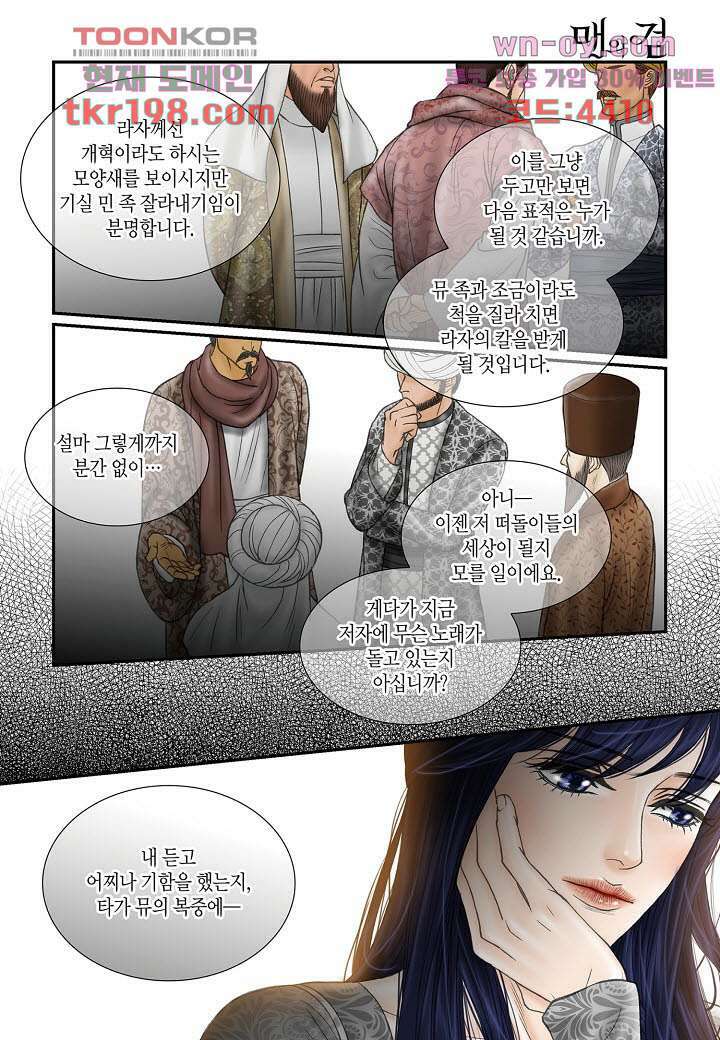 매의 검 74화 10