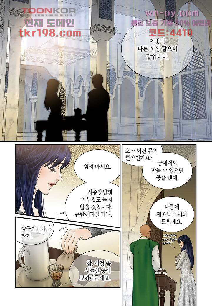 매의 검 74화 13