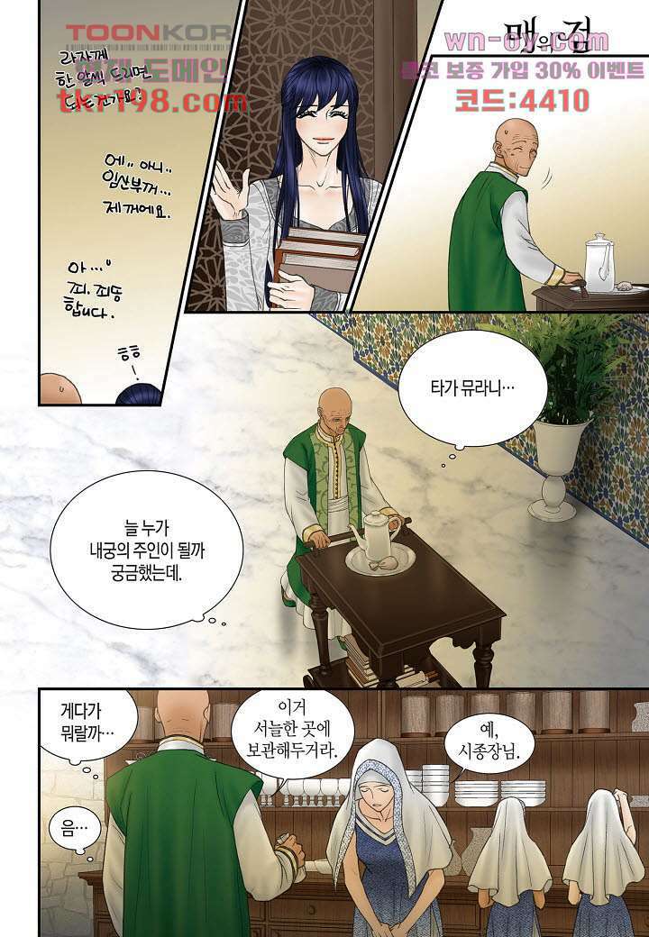 매의 검 74화 14