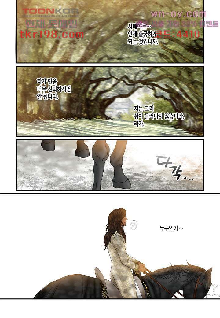 매의 검 74화 19