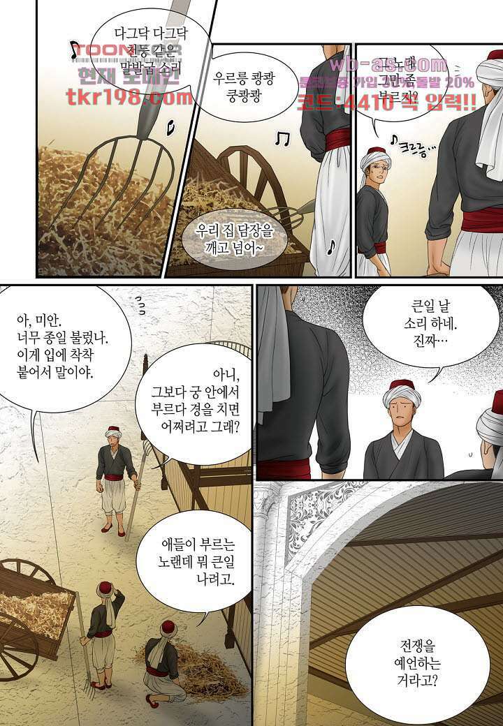 매의 검 74화 21