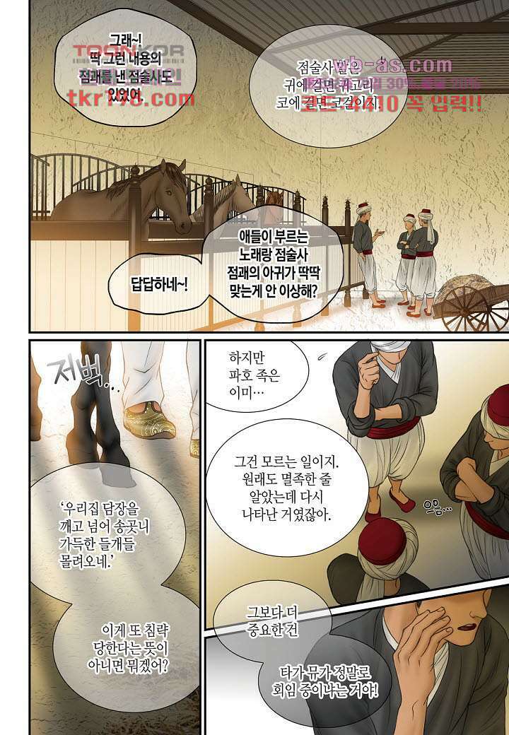 매의 검 74화 22
