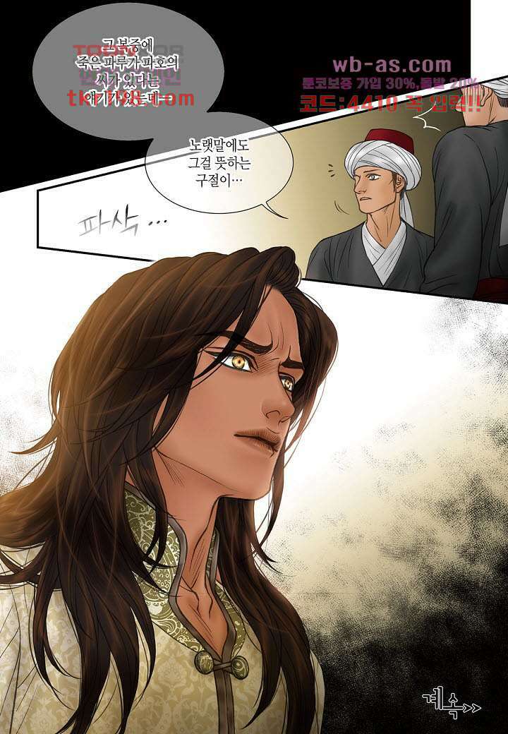 매의 검 74화 23