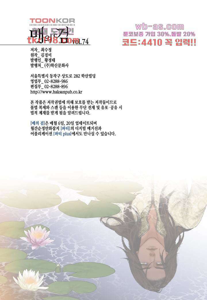 매의 검 74화 24