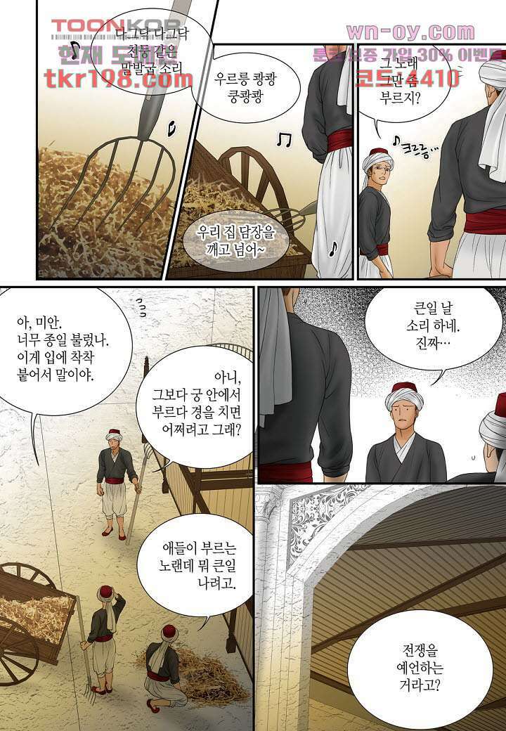매의 검 74화 25