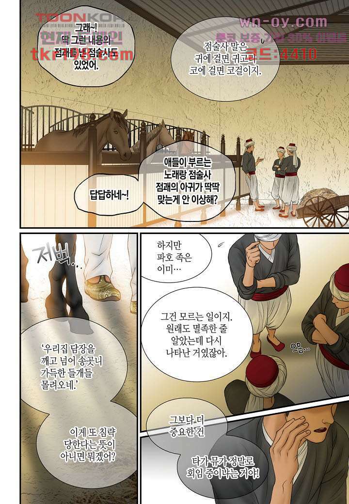 매의 검 74화 26