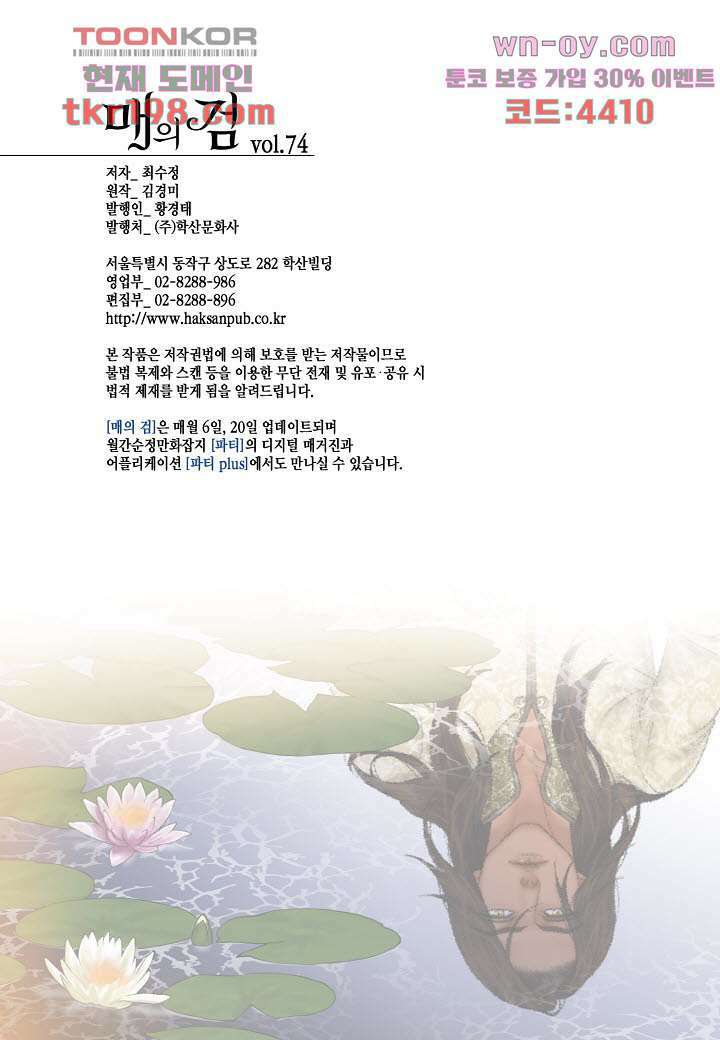매의 검 74화 28