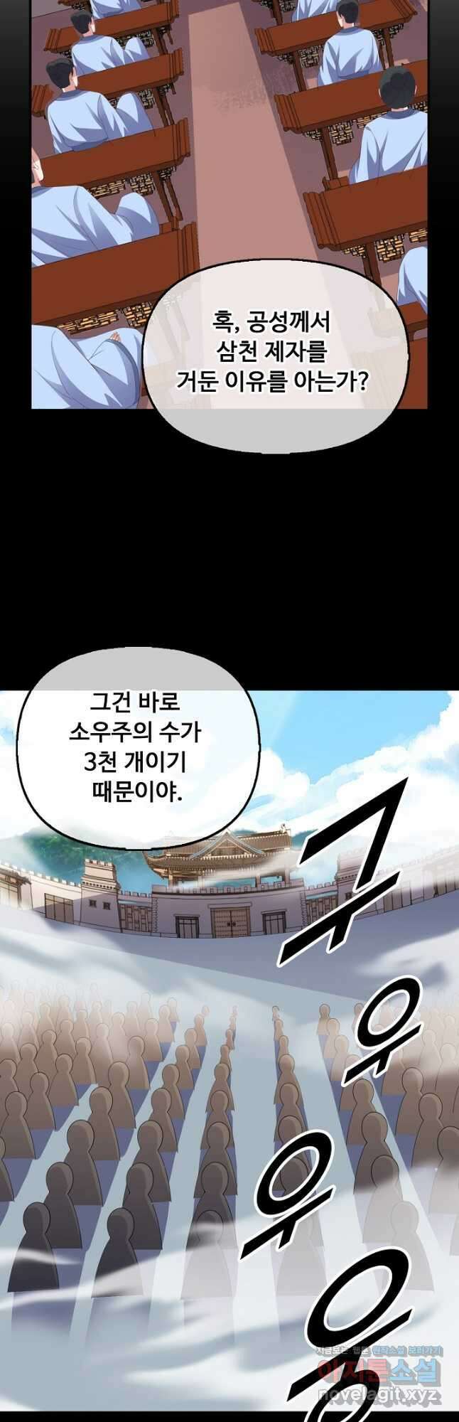 복천성주 126화 29