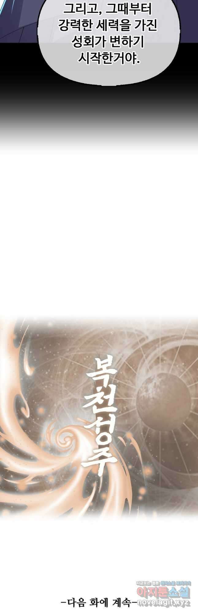 복천성주 126화 44