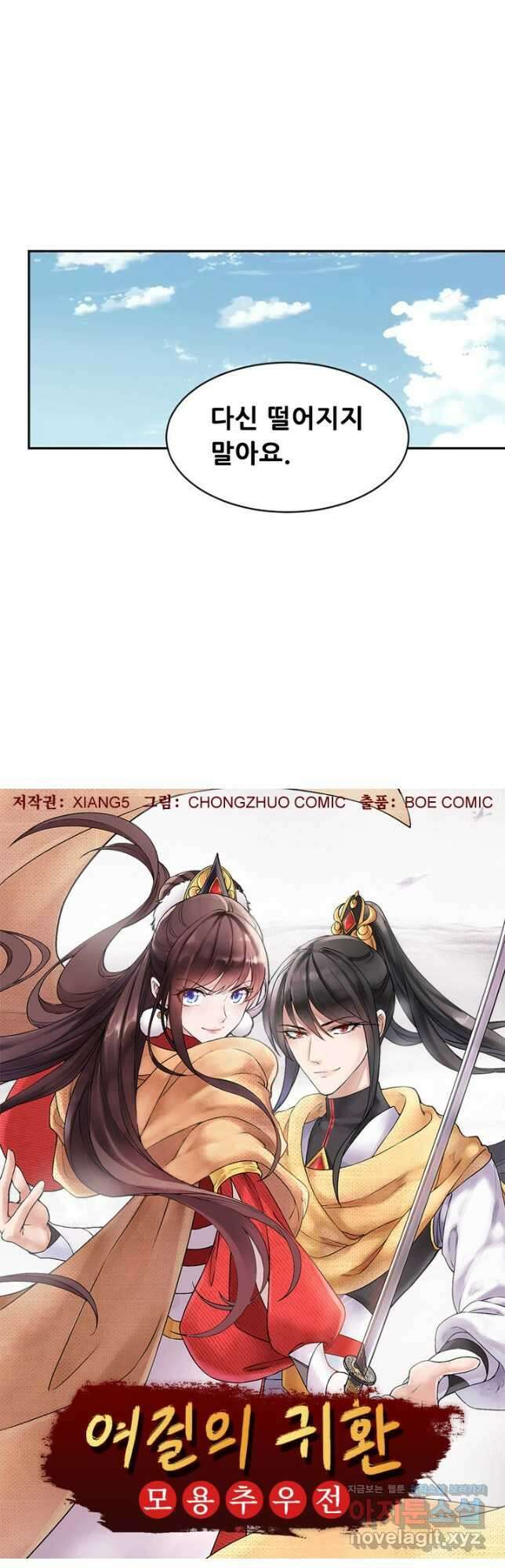 여걸의 귀환:236화 2