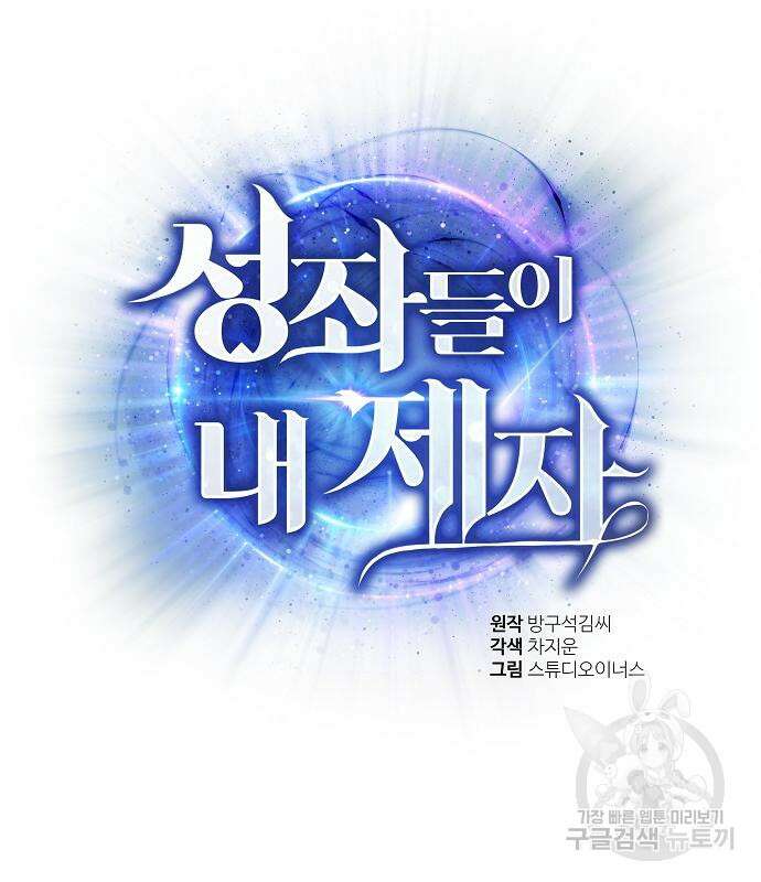 성좌들이 내 제자 15화 2
