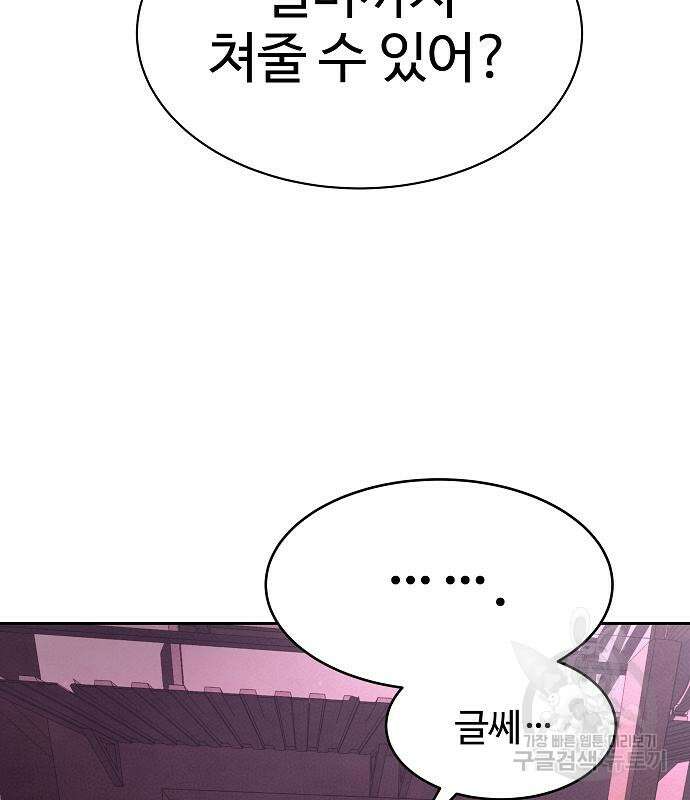 성좌들이 내 제자 15화 12